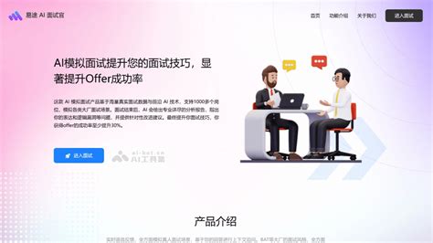 Ai模拟面试工具