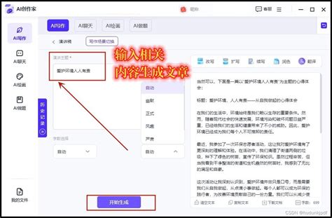 ai演讲稿软件免费下载