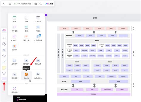 Ai生成架构图的工具