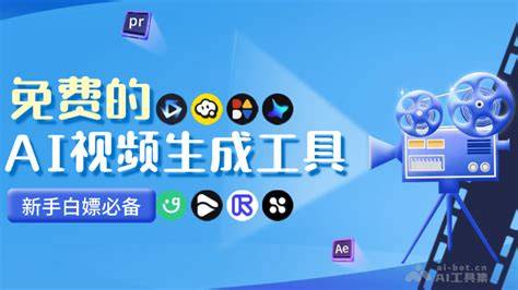 Ai短视频生成工具免费版