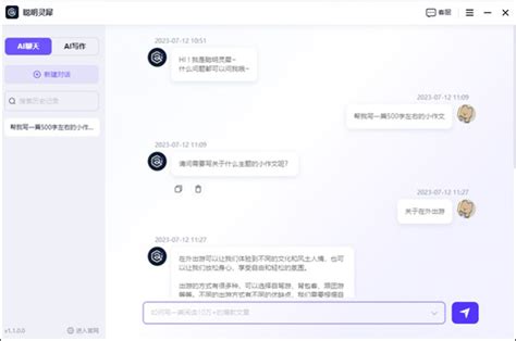 ai聊天系统
