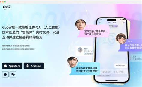 ai聊天软件glow