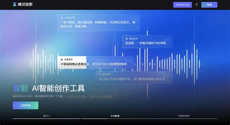 Ai视频工具智影