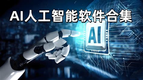 ai软件下载免费的