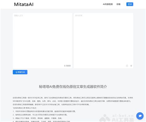 Mitata ai检测工具官网