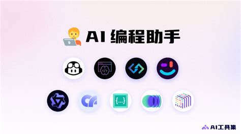 国产ai编程工具